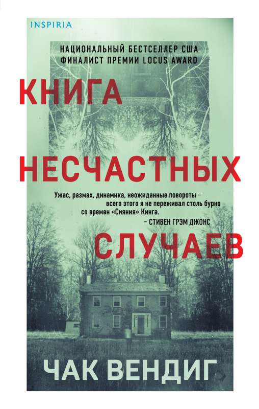 Книга несчастных случаев