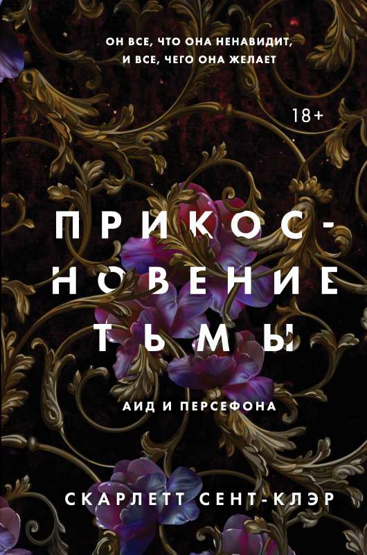 Прикосновение тьмы комплект из книги и подарочной открытки