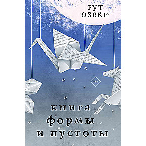 Книга формы и пустоты