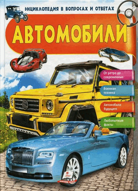 Автомобили. Любопытные факты