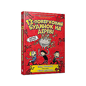 13-поверховий будинок на дереві