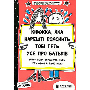 Книжка, яка нарешті пояснить тобі геть усе про батьків