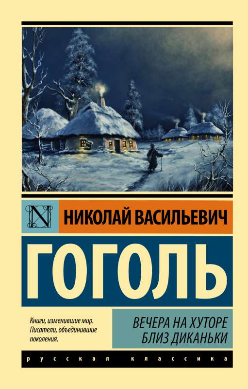 Вечера на хуторе близ Диканьки замена картинки