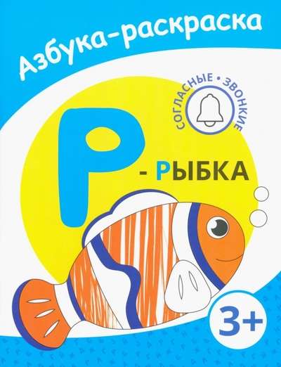 Р - рыбка