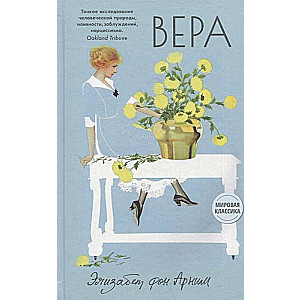 Вера