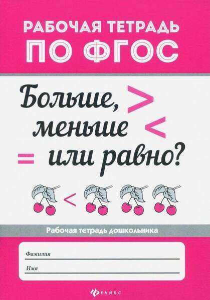 Больше, меньше или равно?