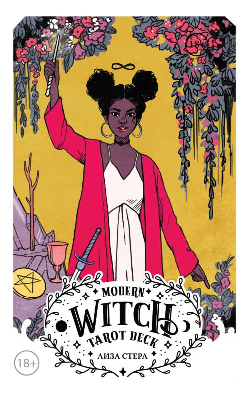 Modern Witch Tarot Deck. Таро современной ведьмы 80 карт и руководство к колоде