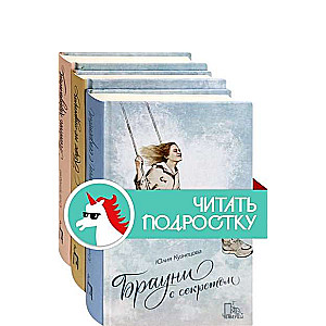 Рецепт любви. Комплект из 3 книг