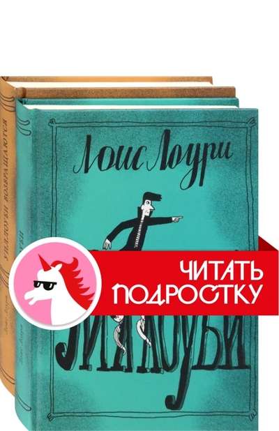 Уиллоуби. Комплект из 2 книг