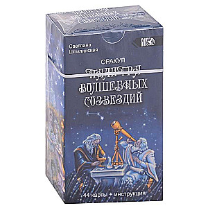 Оракул палитра волшебных созвездий 44 карты + инструкция