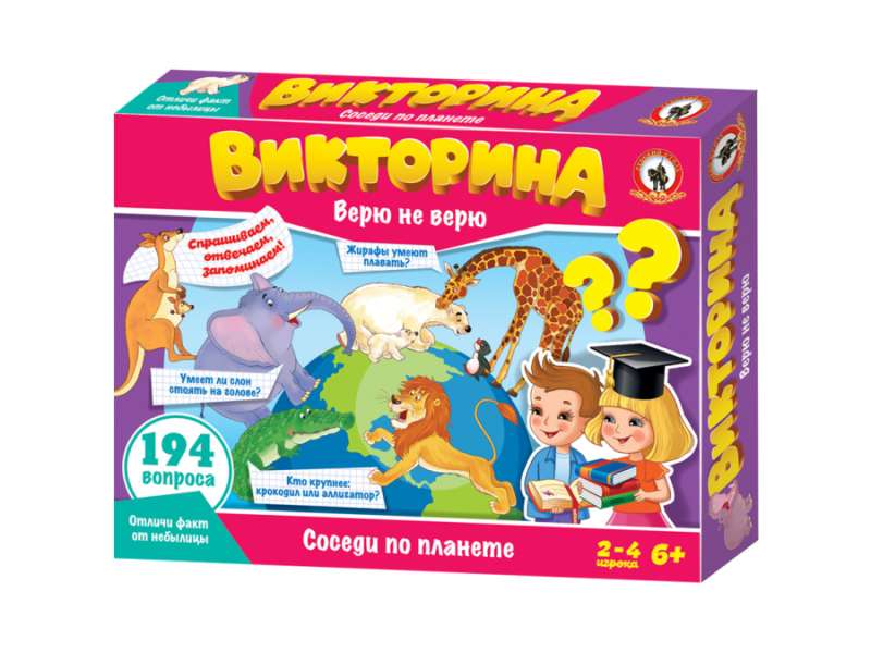 Настольная игра - Викторина. Верю не верю Соседи по планете