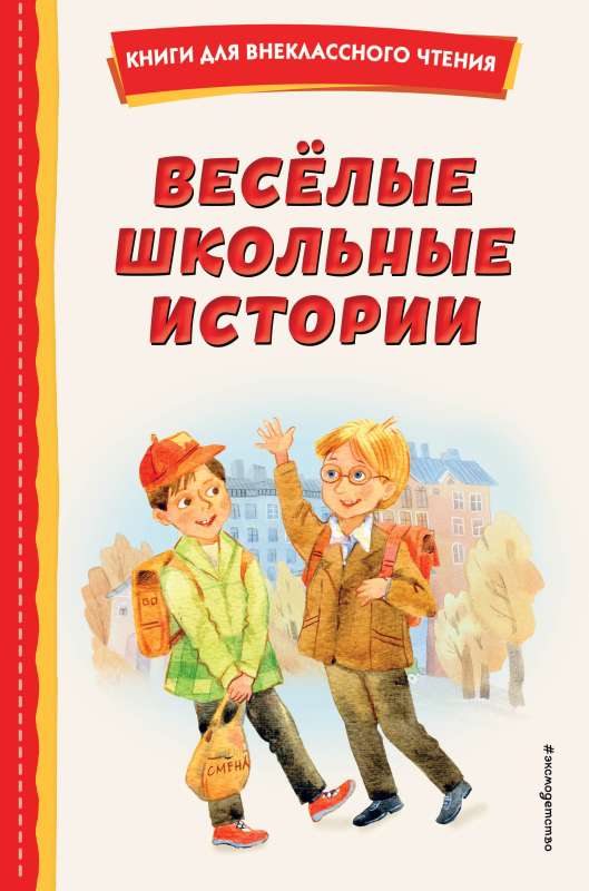 Весёлые школьные истории ил.