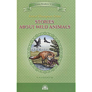 Stories about Wild Animals = Рассказы о диких животных 5-6 классы