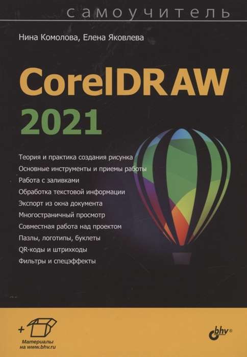 CorelDRAW 2021