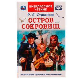 Остров сокровищ