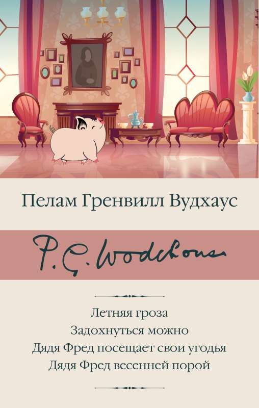 Летняя гроза. Задохнуться можно. Дядя Фред посещает свои угодья. Дядя Фред весенней порой