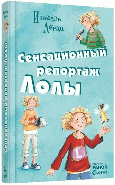 Сенсационный репортаж Лолы