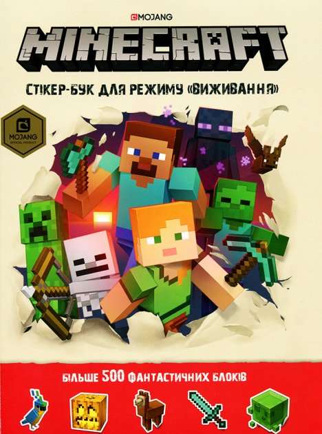 MINECRAFT стікер-бук для режиму «ВИЖИВАННЯ»