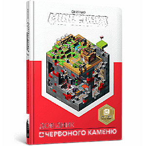 MINECRAFT. Довідник Червоного каменю