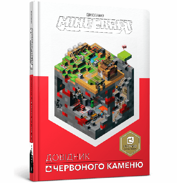 MINECRAFT. Довідник Червоного каменю