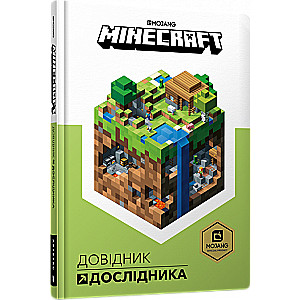 MINECRAFT. Довідник дослідника 