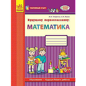 МАТЕМАТИКА 