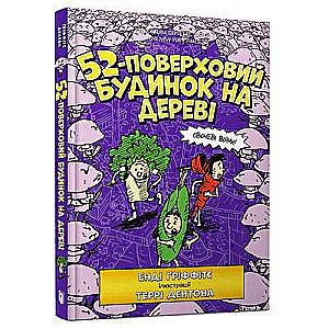 52-поверховий будинок на дереві