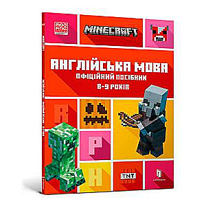 MINECRAFT Англійська мова. Офіційний посібник. 8-9 років