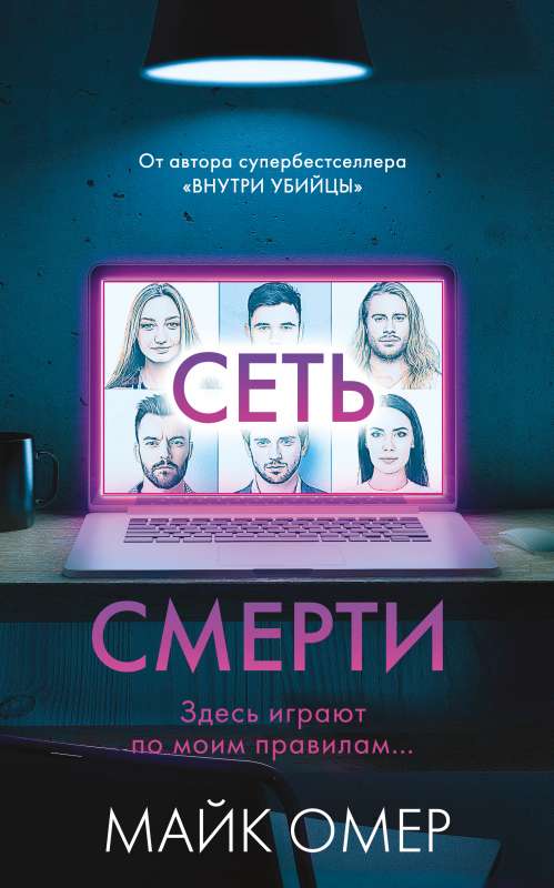 Сеть смерти