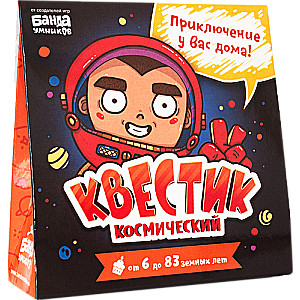 Настольная игра - Квестик космический