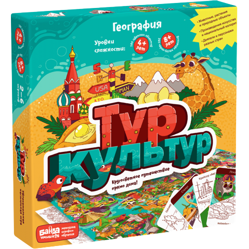 Настольная игра - Тур культур