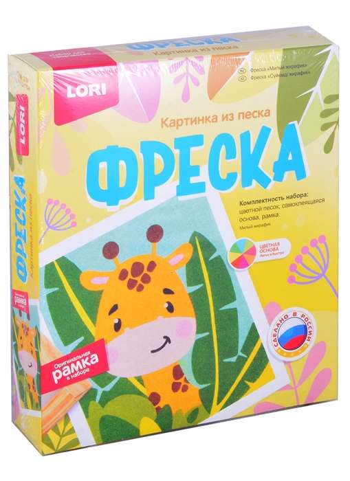 Фреска. Картина из песка Милый жирафик