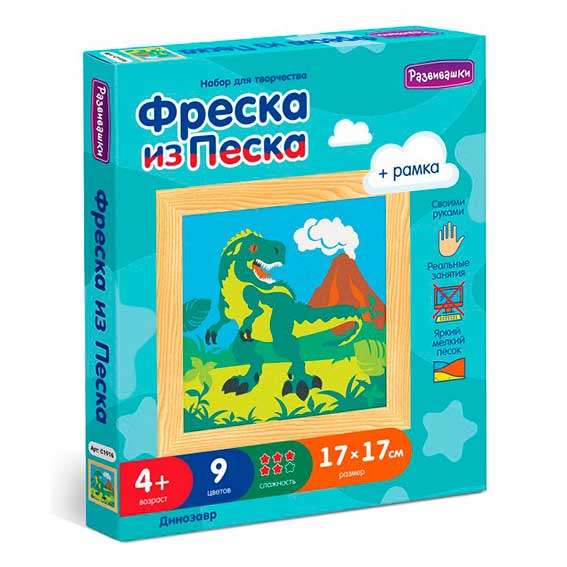 Фреска из цветного песка  - Динозавр 