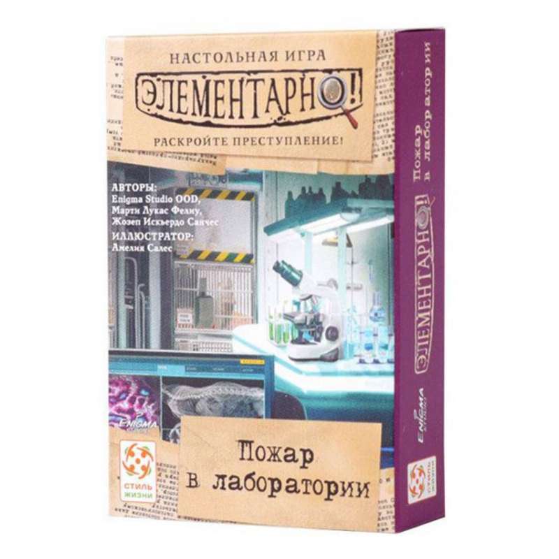 Настольная игра - Элементарно 2. Пожар в лаборатории