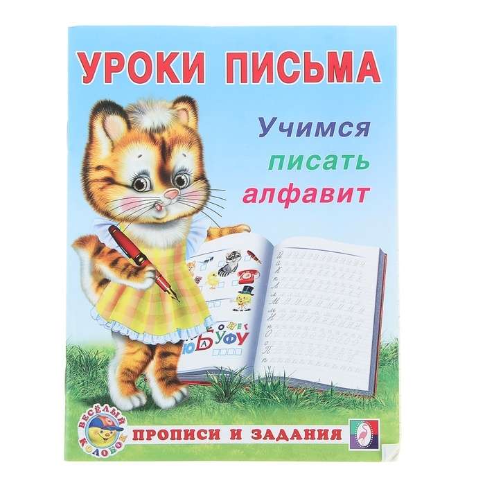 Учимся писать алфавит