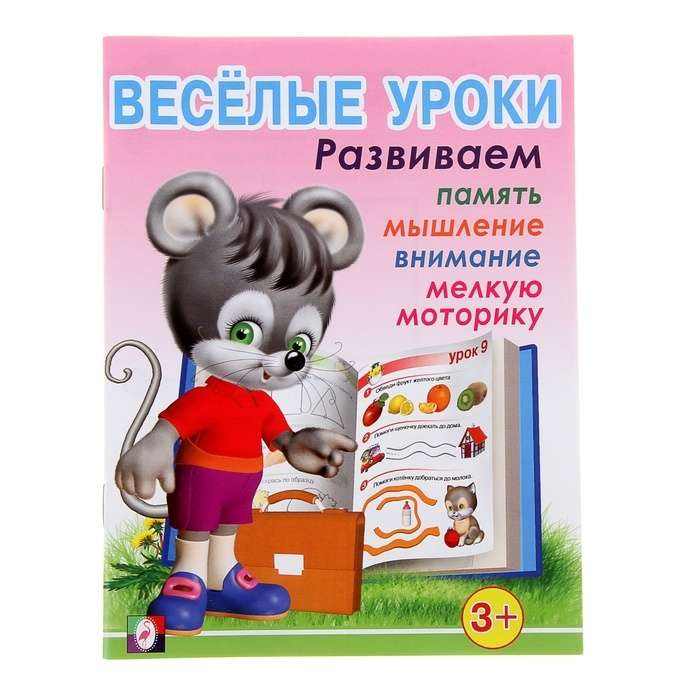 Веселые уроки 1