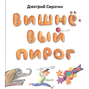 Вишнёвый пирог