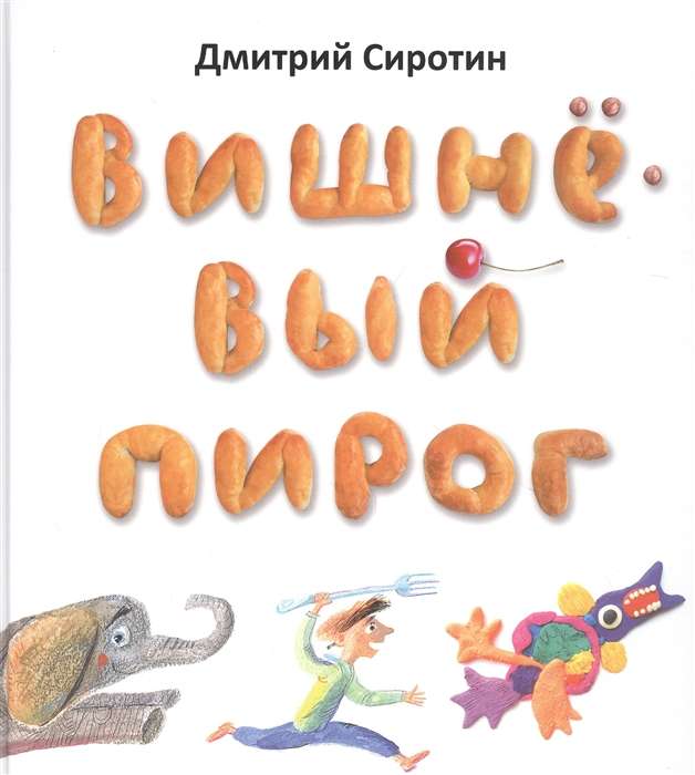 Вишнёвый пирог