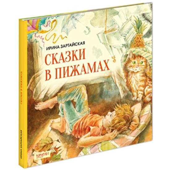 Сказки в пижамах