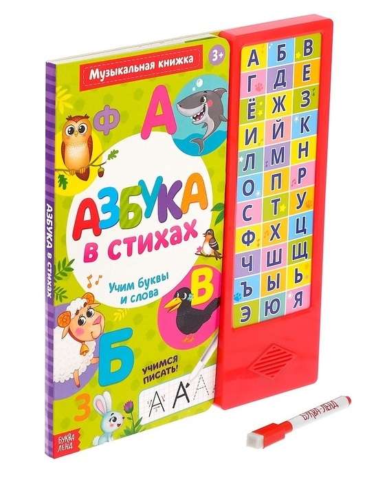 Азбука в стихах