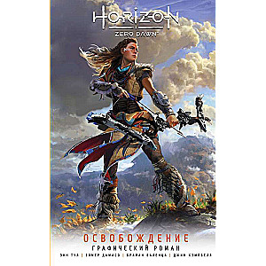 Horizon Zero Dawn. Освобождение