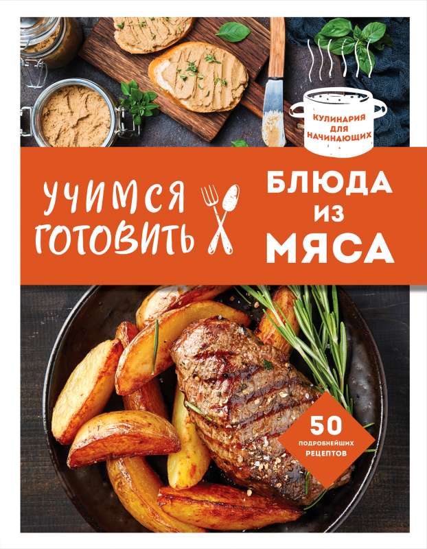 Учимся готовить блюда из мяса 