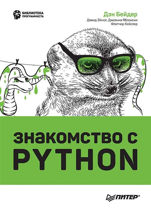 Знакомство с Python