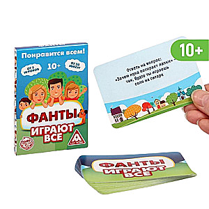 Фанты - Играют все 20 карт 10+