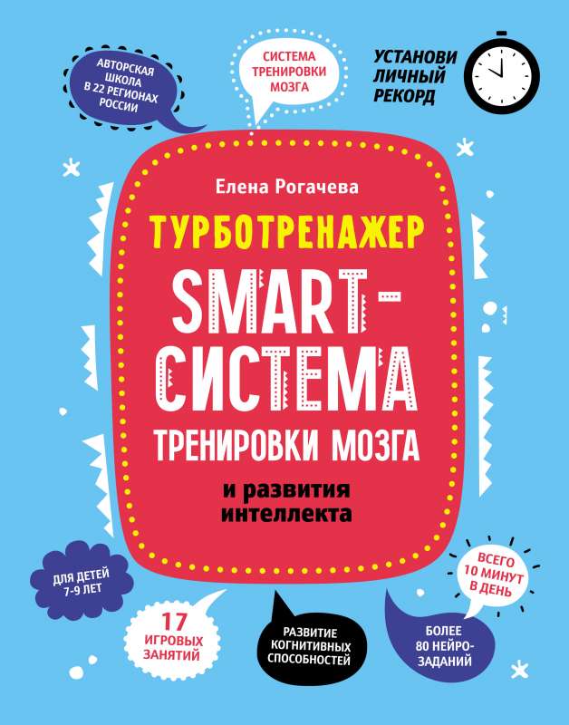 Smart-система тренировки мозга и развития интеллекта