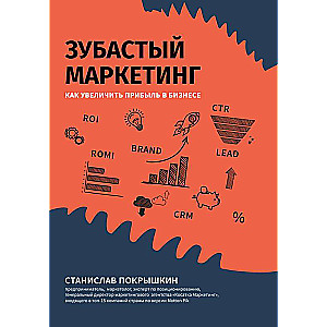 Зубастый маркетинг: как увеличить прибыль в бизнесе