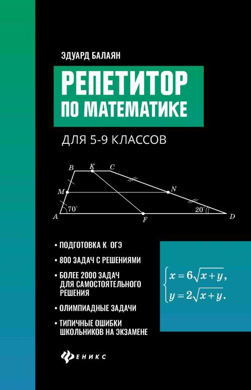 Репетитор по математике для 5-9 класcов