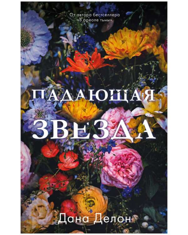 Падающая звезда