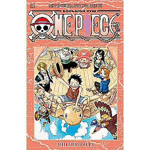 One Piece. Большой куш. Мы всегда будем здесь