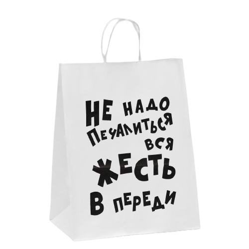 Пакет подарочный с приколами, крафт Не надо печалиться, белый, 24 х 10,5 х 32 см